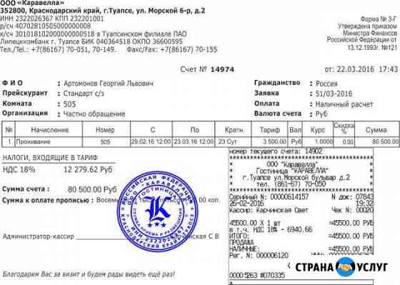 Отчетные документы об проживании Морозовск