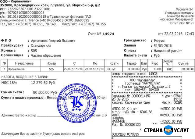 Отчетные документы об проживании Морозовск - изображение 1