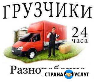 Грузчики Федоровский - изображение 1