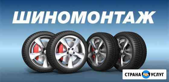 Шиномонтаж 333 Ульяновск