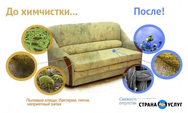 Химчистка мебели,кресел,стульев Краснодар - изображение 1