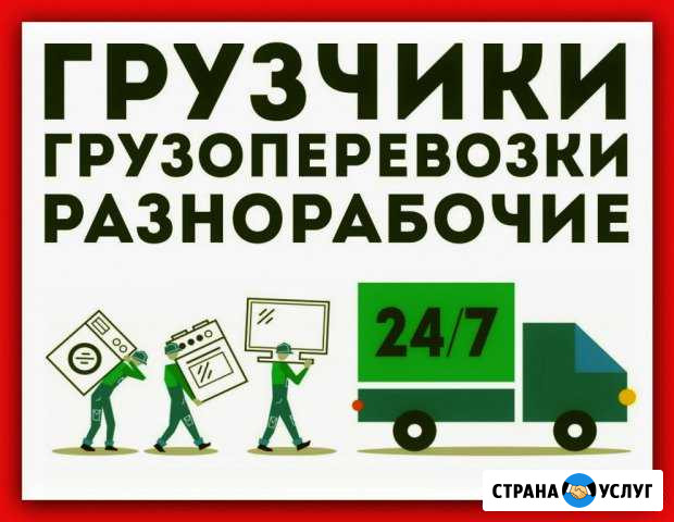 Грузчики/Переезд/Пианино Без Посредников Дзержинск - изображение 1