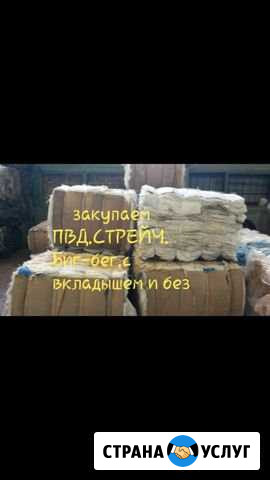 Закупаем вторсырье на постоянной основе Подольск - изображение 1