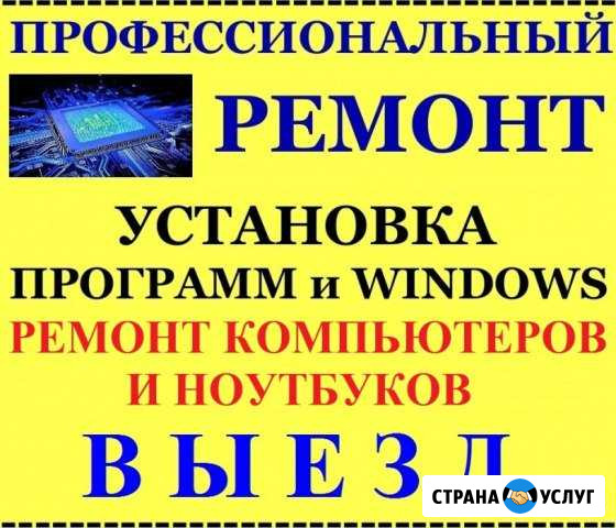Настройка Windows/Ремонт компьютера,ноутбука.Выезд Старый Оскол - изображение 1