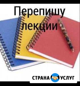 Конспекты Саратов - изображение 1