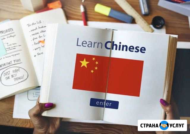 Репетитор по китайскому языку Рязань - изображение 1