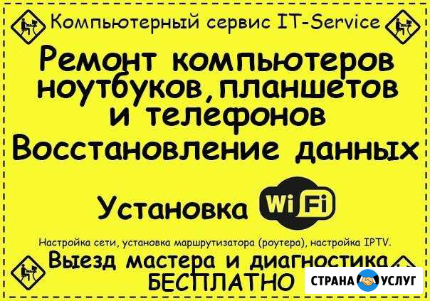 Ремонт Пк,Телефонов,тв,установка тв антен Белореченск - изображение 1