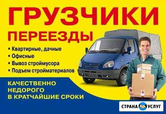 Грузчики, переезды,демонтаж Ростов-на-Дону