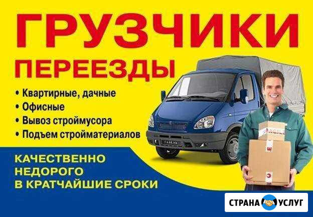 Грузчики, переезды,демонтаж Ростов-на-Дону - изображение 1
