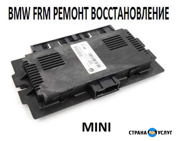 Ремонт восстановление блока Frm3 фрм3 frm BMW MiNI Санкт-Петербург - изображение 1