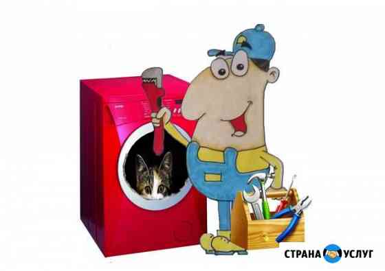 Ремонт стиральных машин Санкт-Петербург