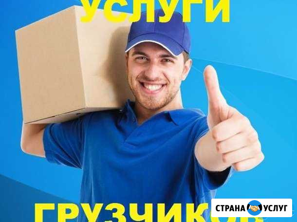 Грузчики Старый Оскол - изображение 1