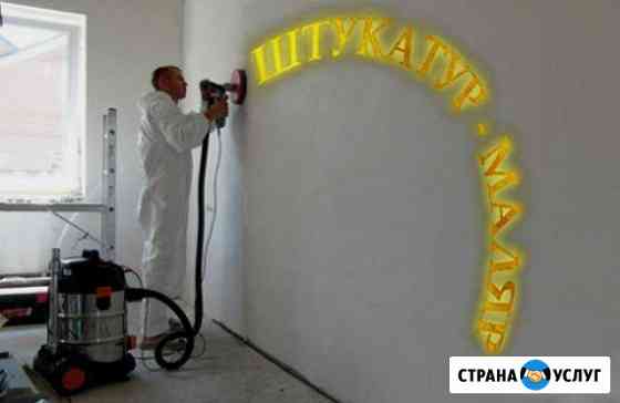 Штукатурка, шпаклевка Краснодар