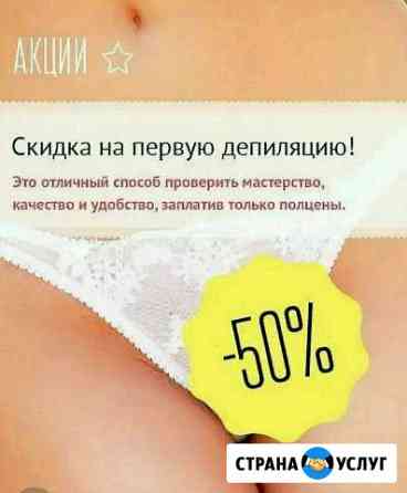 Шугаринг депиляция Курган