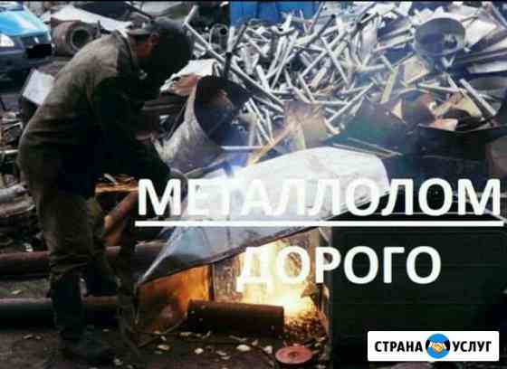 Вывоз металлолома Новошахтинск