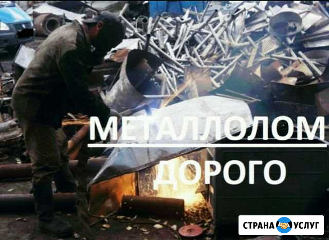 Вывоз металлолома Новошахтинск - изображение 1