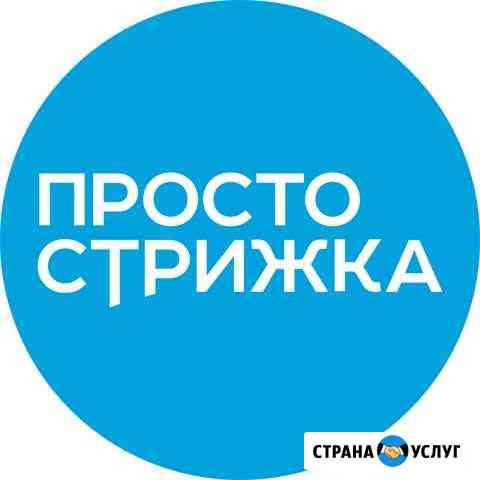 Парикмахер универсал Новосибирск