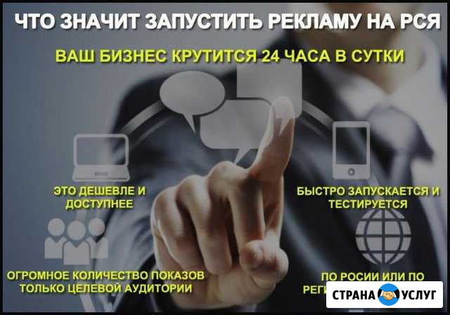 Настройка рекламы для товара/услуги в Яндексе Великий Новгород - изображение 1