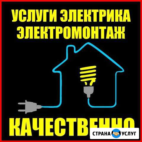 Электрика Куйбышев - изображение 1