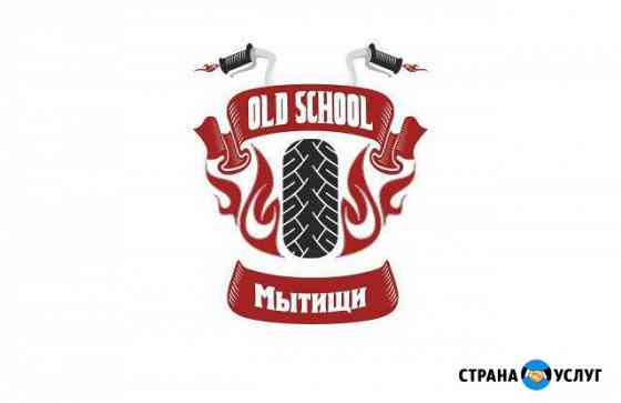 Мотосервис «Old School» Мытищи, Королев, Пушкино Мытищи