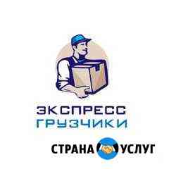 Экспресс Грузчики Самара