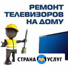 Ремонт телевизоров,компьютер,ноутбуков с гарантией Хасавюрт - изображение 1