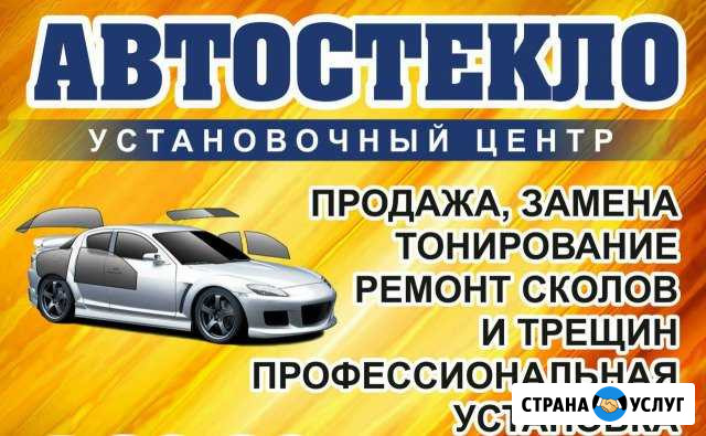 Установочный центр Автостекло Чайковский - изображение 1