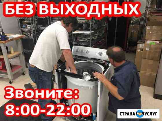 Ремонт стиральных машин на дому Пенза