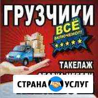 Переезды / грузчики Тула