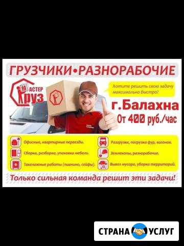 Грузоперевозки+грузчики Вывоз мусора Балахна - изображение 1