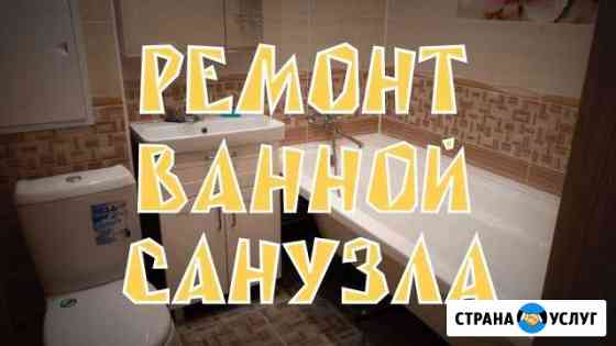 Плиточник / Укладка плитки / Отделка Череповец