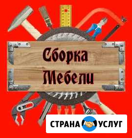 Сборка мебели Нижний Тагил - изображение 1
