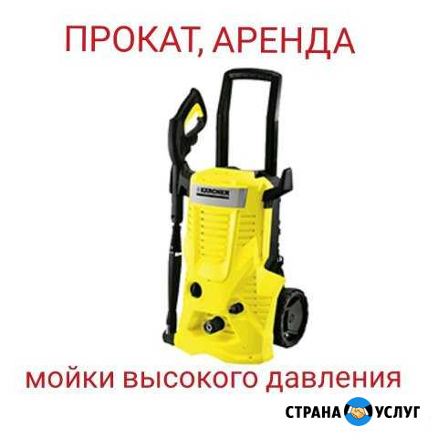 Прокат, аренда авто мойки высокого давления Краснодар - изображение 1
