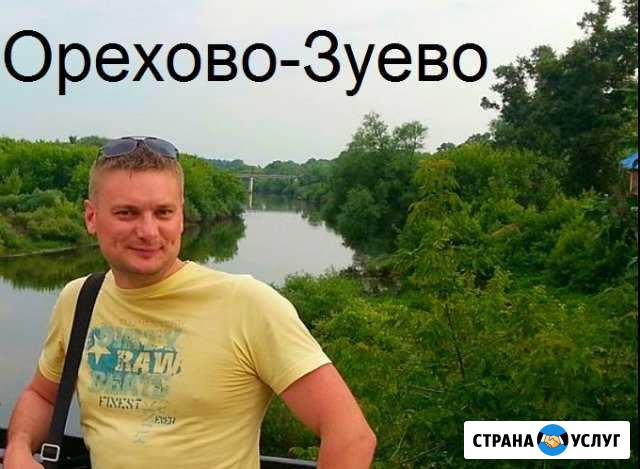 Peмонт стиpaльных и посудомоечных машин Орехово-Зуево - изображение 1