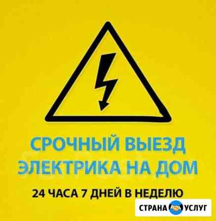 Электрик Смоленск