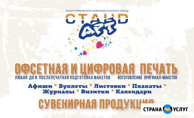 Типография Стандарт. Офсетная и цифровая печать Томск - изображение 1