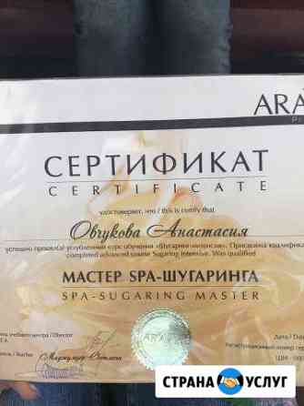 Шугаринг Москва