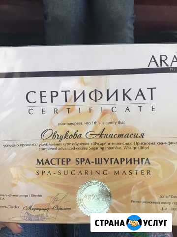 Шугаринг Москва - изображение 1
