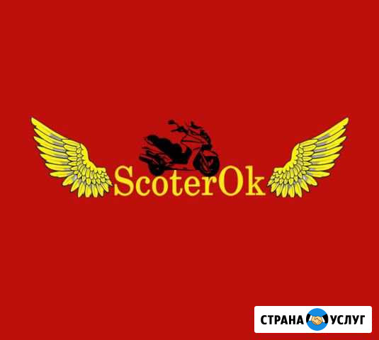 Ремонт скутеров и мопедов Невинномысск - изображение 1
