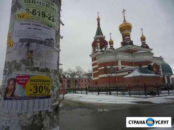 Расклейка объявлений Челябинск
