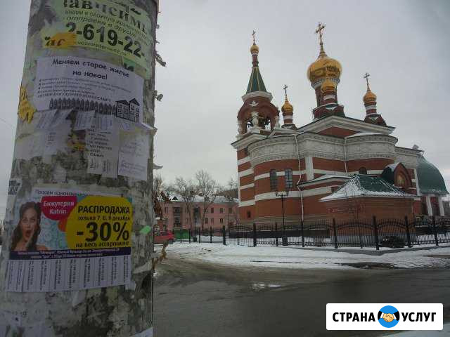 Расклейка объявлений Челябинск - изображение 1