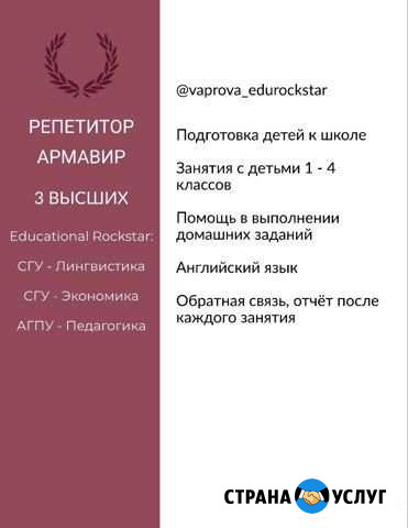 Репетитор начальных классов+English Армавир - изображение 1