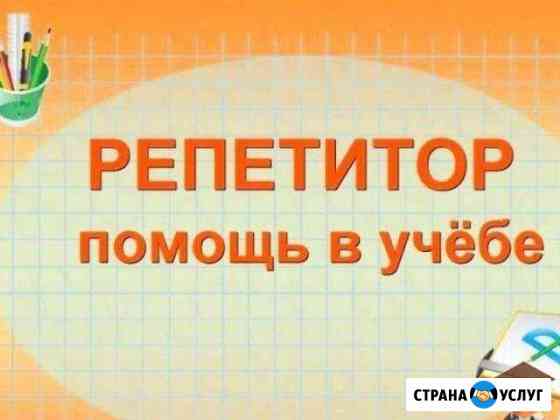 Репетитор по математике для 5-11 классов Альметьевск