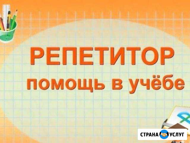 Репетитор по математике для 5-11 классов Альметьевск - изображение 1