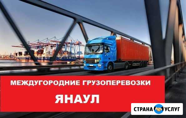 Грузоперевозки Янаул - изображение 1
