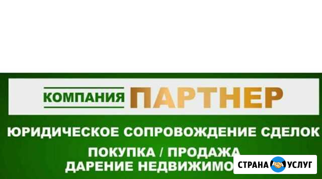 Купля-продажа, дарение недвижимости Комсомольск-на-Амуре - изображение 1