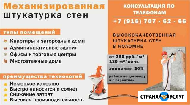 Механизированная штукатурка стен в Коломне Коломна - изображение 1