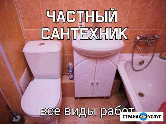 Сантехник, услуги сантехника с опытом Смоленск