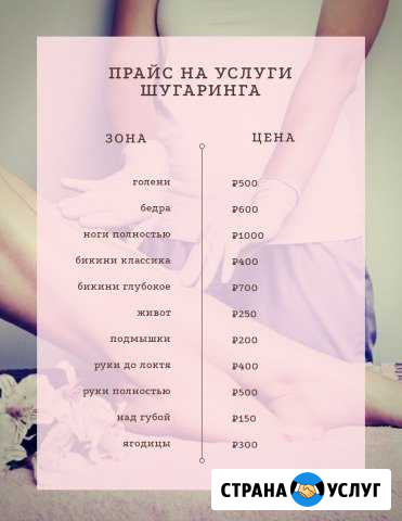 Шугаринг Альметьевск - изображение 1