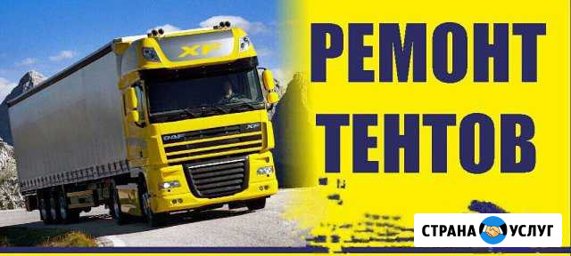 Ремонт и изготовление тентов, каркасов, ворот Великий Новгород - изображение 1
